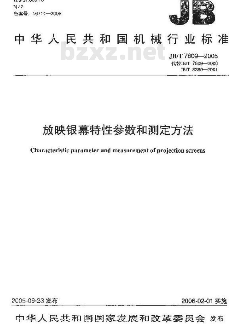 JB/T 7809-2005 放映银幕特性参数和测定方法 JB/T 7809-2005 放映银幕特性参数和测定方法