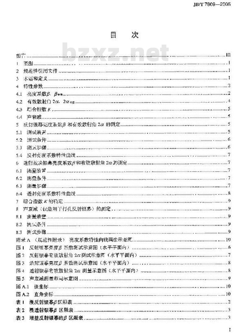 JB/T 7809-2005 放映银幕特性参数和测定方法 JB/T 7809-2005 放映银幕特性参数和测定方法