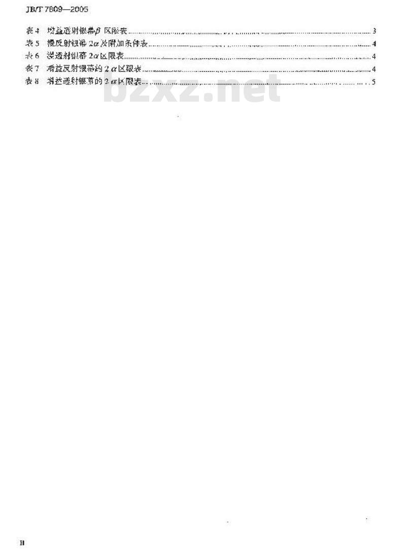 JB/T 7809-2005 放映银幕特性参数和测定方法 JB/T 7809-2005 放映银幕特性参数和测定方法