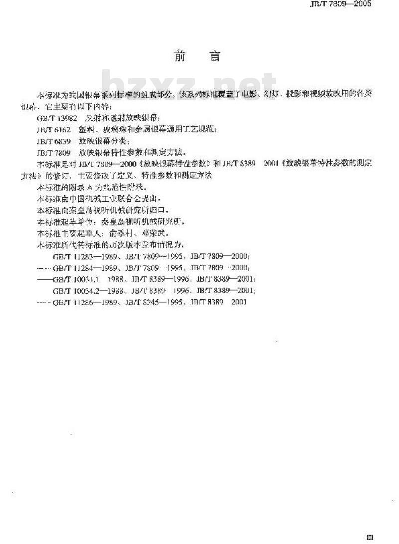 JB/T 7809-2005 放映银幕特性参数和测定方法 JB/T 7809-2005 放映银幕特性参数和测定方法