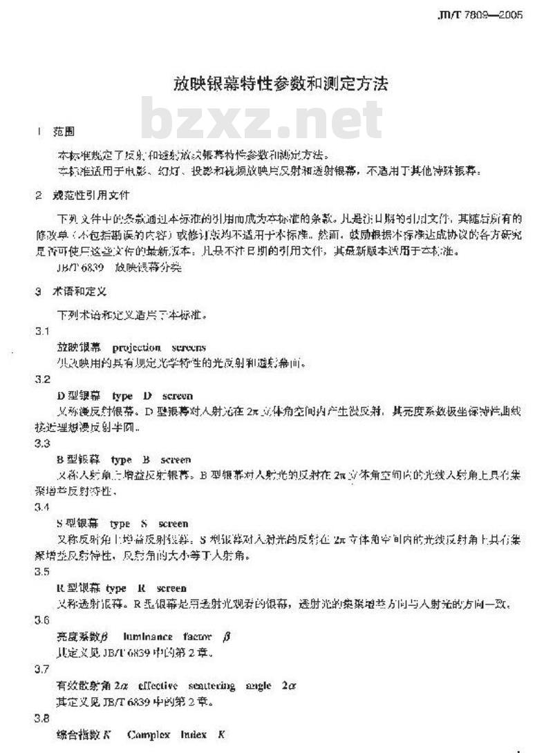 JB/T 7809-2005 放映银幕特性参数和测定方法 JB/T 7809-2005 放映银幕特性参数和测定方法