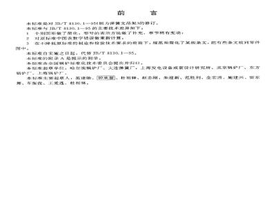 JB/T 8130.1-1999 恒力弹簧支吊架
