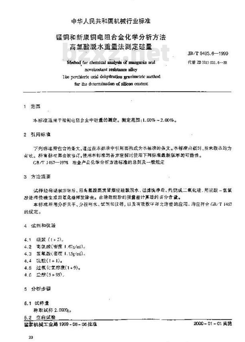 JB/T 9493.6-1999 锰铜和新康铜电阻合金化学分析方法 高氯酸脱水重量法测定硅量 JB/T 9493.6-1999 锰铜和新康铜电阻合金化学分析方法 高氯酸脱水重量法测定硅量