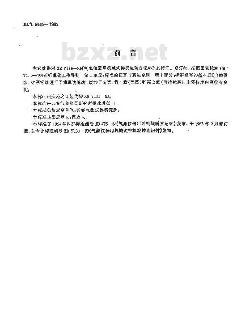JB/T 9452-1999 气象仪器用机械式钟机旋转自记钟 JB/T 9452-1999 气象仪器用机械式钟机旋转自记钟