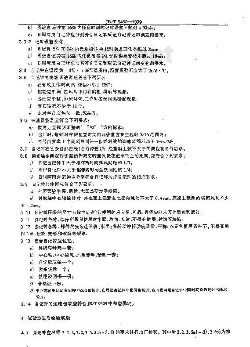 JB/T 9452-1999 气象仪器用机械式钟机旋转自记钟 JB/T 9452-1999 气象仪器用机械式钟机旋转自记钟