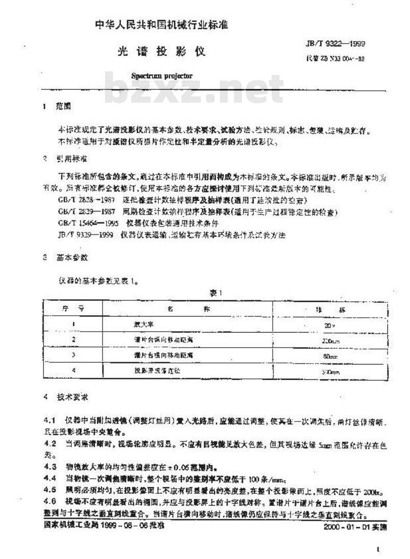 JB/T 9322-1999 光谱投影仪 JB/T 9322-1999 光谱投影仪