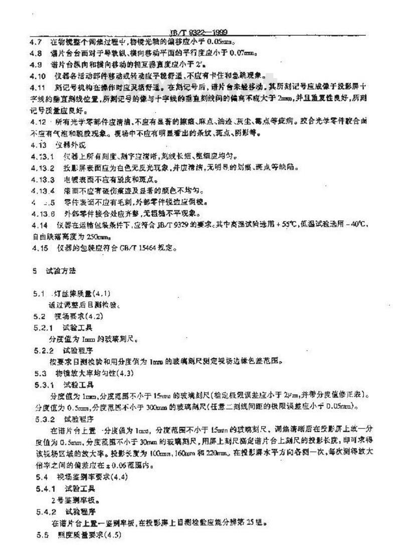 JB/T 9322-1999 光谱投影仪 JB/T 9322-1999 光谱投影仪