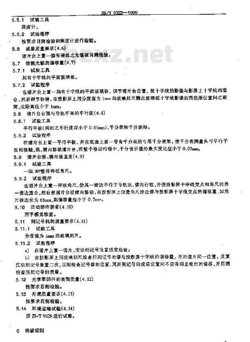 JB/T 9322-1999 光谱投影仪 JB/T 9322-1999 光谱投影仪
