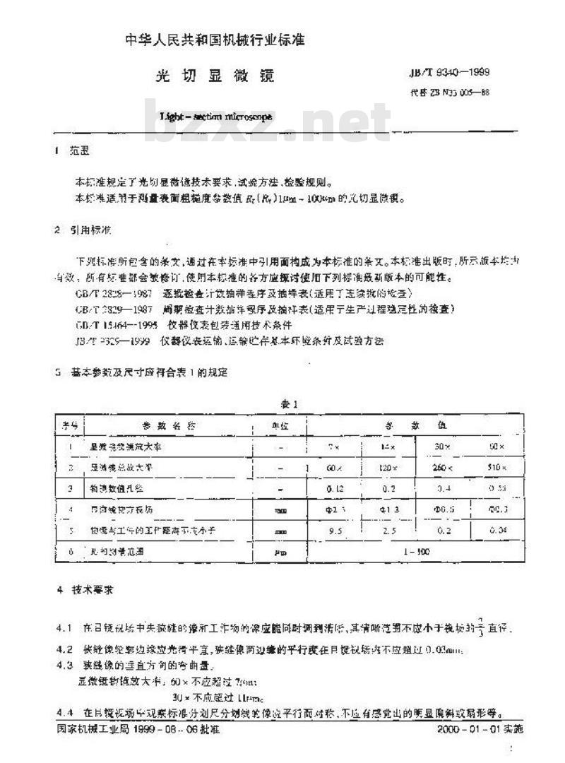 JB/T 9340-1999 光切显微镜 JB/T 9340-1999 光切显微镜
