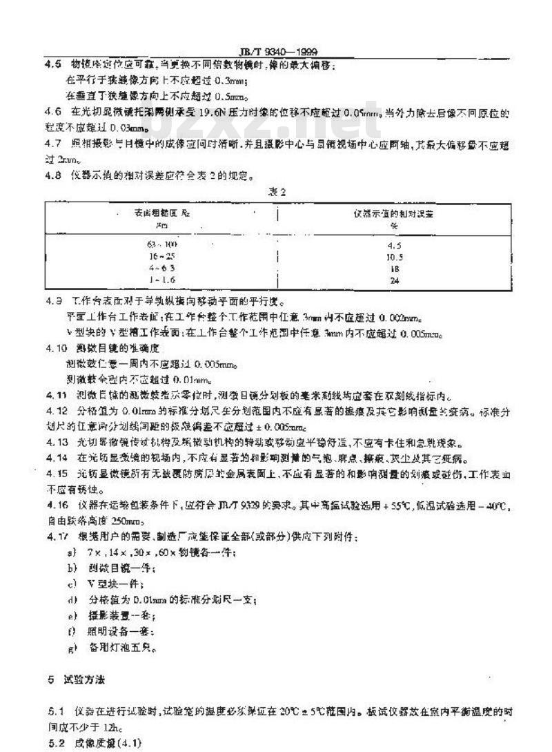 JB/T 9340-1999 光切显微镜 JB/T 9340-1999 光切显微镜