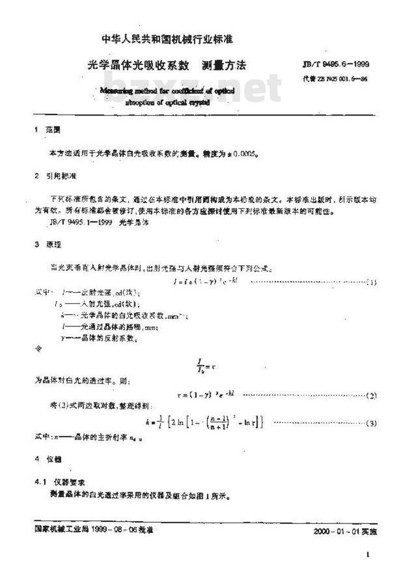 JB/T 9495.6-1999 光学晶体光吸收系数 测量方法 JB/T 9495.6-1999 光学晶体光吸收系数 测量方法