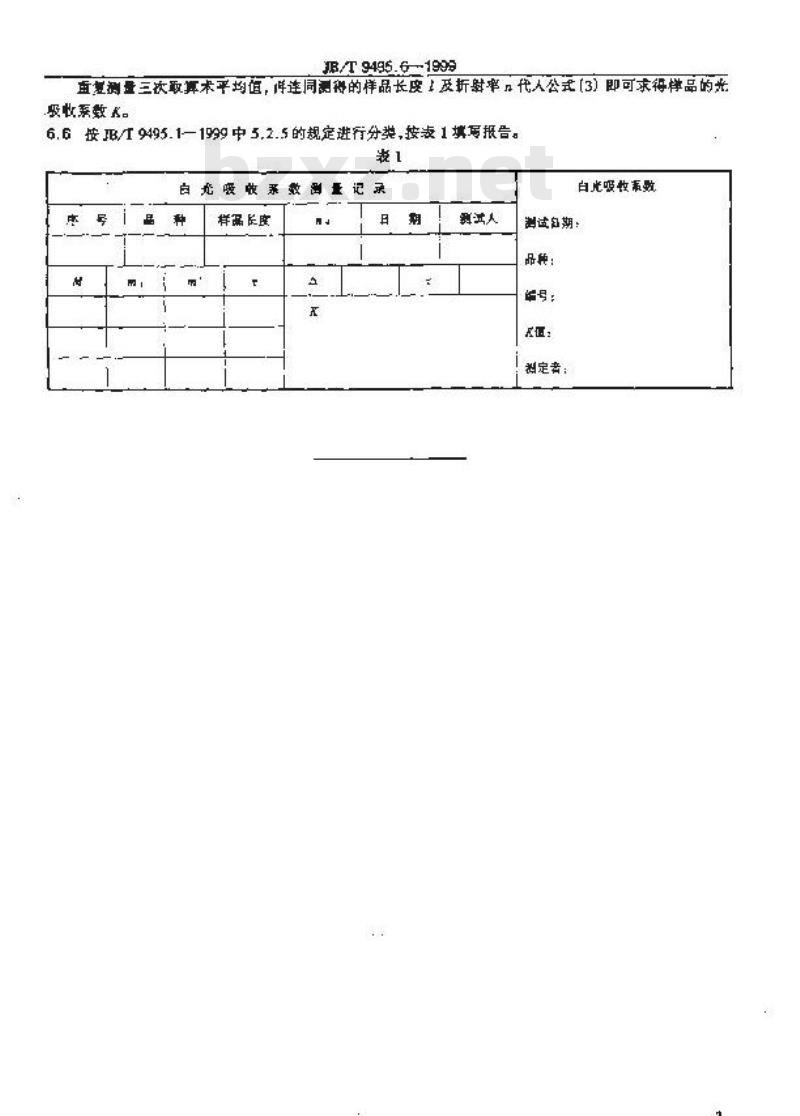 JB/T 9495.6-1999 光学晶体光吸收系数 测量方法 JB/T 9495.6-1999 光学晶体光吸收系数 测量方法