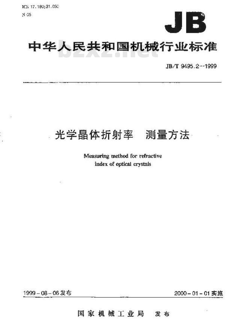 JB/T 9495.2-1999 光学晶体折射率 测量方法 JB/T 9495.2-1999 光学晶体折射率 测量方法