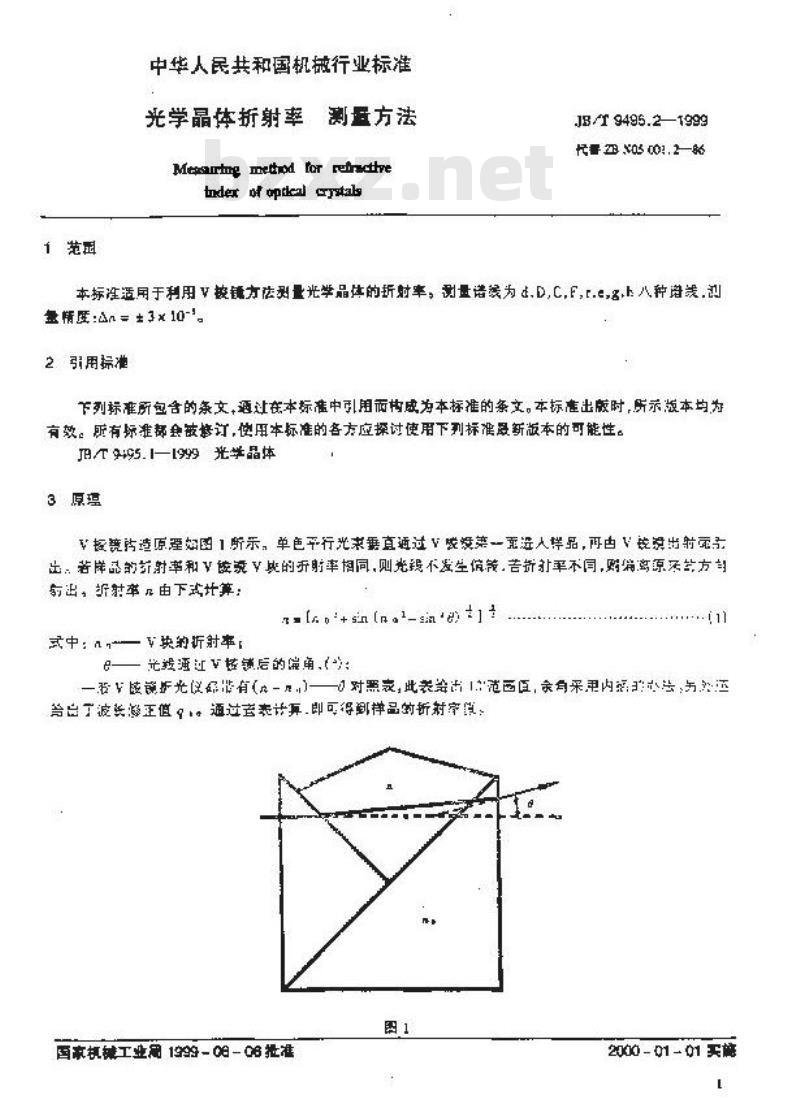 JB/T 9495.2-1999 光学晶体折射率 测量方法 JB/T 9495.2-1999 光学晶体折射率 测量方法