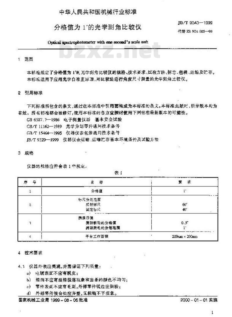 JB/T 9343-1999 分格值为1′的光学测角比较仪 JB/T 9343-1999 分格值为1′的光学测角比较仪