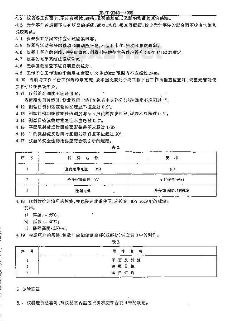 JB/T 9343-1999 分格值为1′的光学测角比较仪 JB/T 9343-1999 分格值为1′的光学测角比较仪