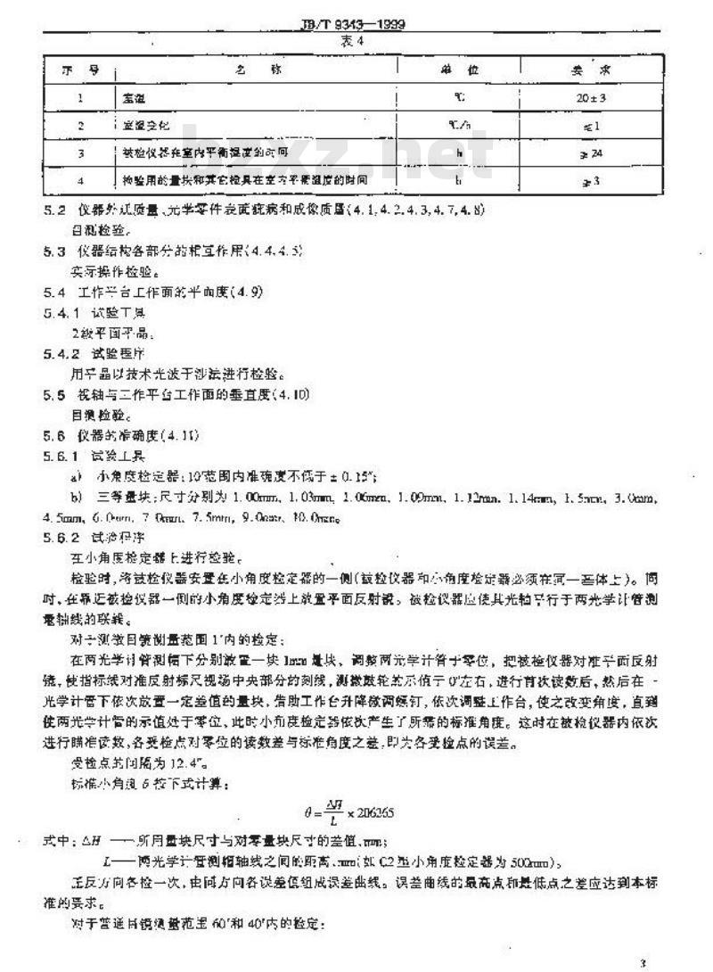 JB/T 9343-1999 分格值为1′的光学测角比较仪 JB/T 9343-1999 分格值为1′的光学测角比较仪
