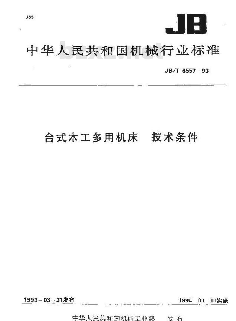 JB/T 6557-1993 台式木工多用机床 技术条件 JB/T 6557-1993 台式木工多用机床 技术条件