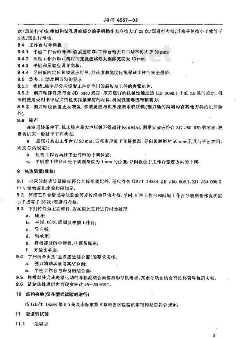 JB/T 6557-1993 台式木工多用机床 技术条件 JB/T 6557-1993 台式木工多用机床 技术条件