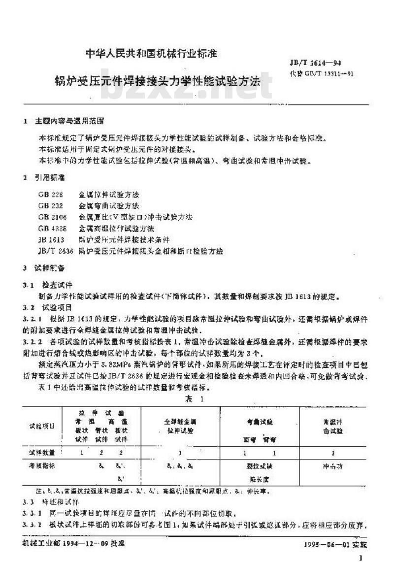 JB/T 1614-1994 锅炉受压件焊接接头 力学性能试验方法 JB/T 1614-1994 锅炉受压件焊接接头 力学性能试验方法