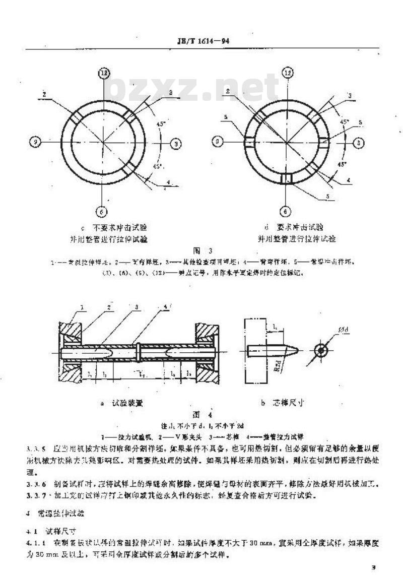 JB/T 1614-1994 锅炉受压件焊接接头 力学性能试验方法 JB/T 1614-1994 锅炉受压件焊接接头 力学性能试验方法