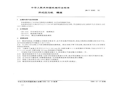 JB/T 6580-1993 开式压力机 精度