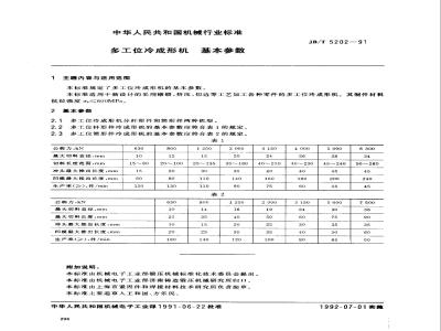 JB/T 5202-1991 多工位冷成形机 基本参数