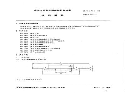 JB/T 3715-1993 钹形砂轮