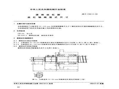 JB/T 3162.4-1993 滚珠丝杠副 丝杠轴端型式尺寸