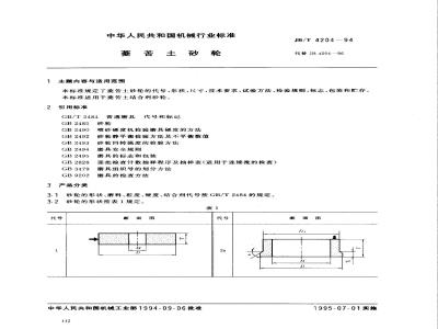 JB/T 4204-1994 菱苦土砂轮