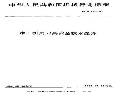 JB 6113-1992 木工机用刀具 安全技术条件