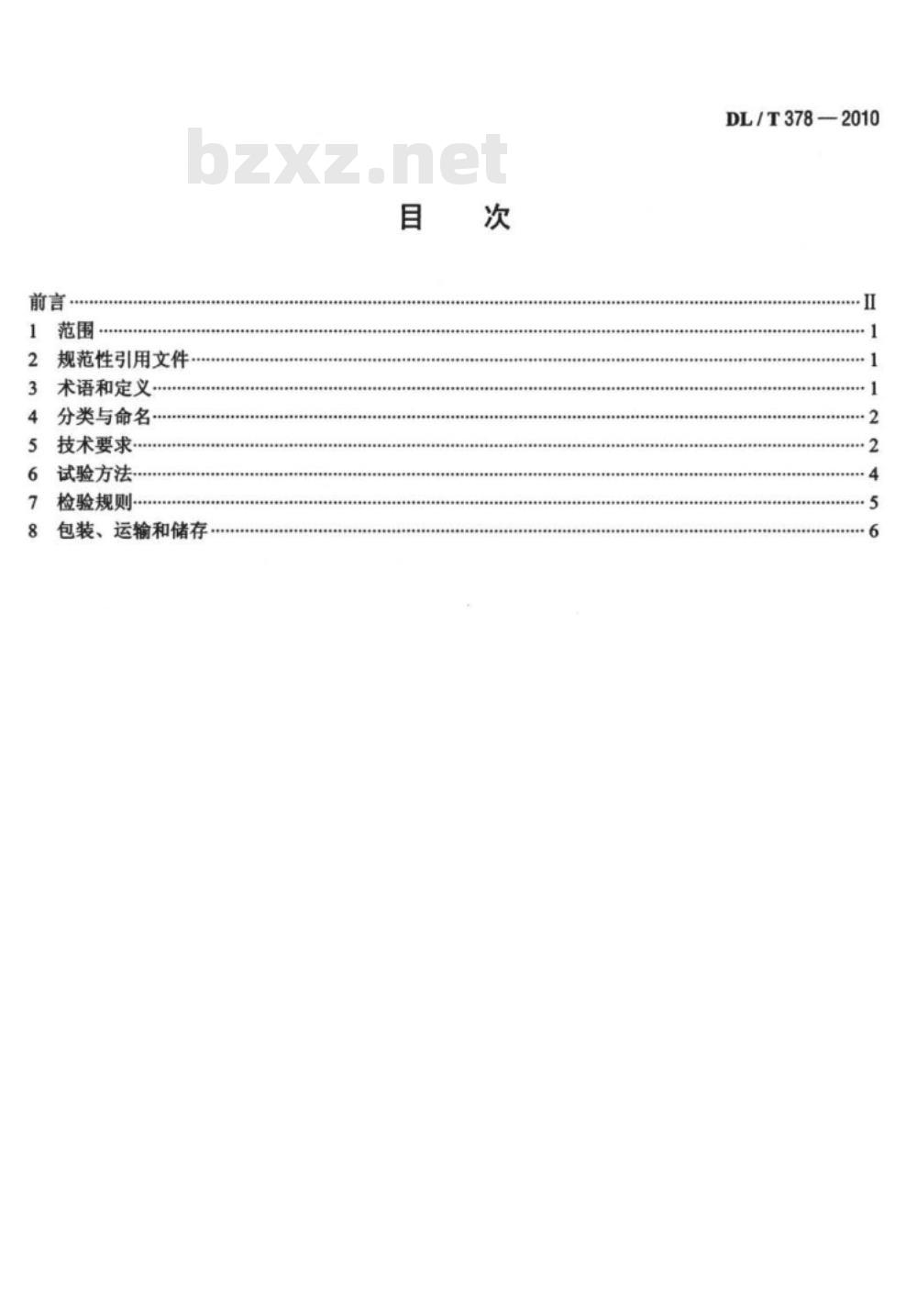 DL/T 378-2010 变压器出线端子用绝缘防护罩通用技术条件 DL/T 378-2010 变压器出线端子用绝缘防护罩通用技术条件