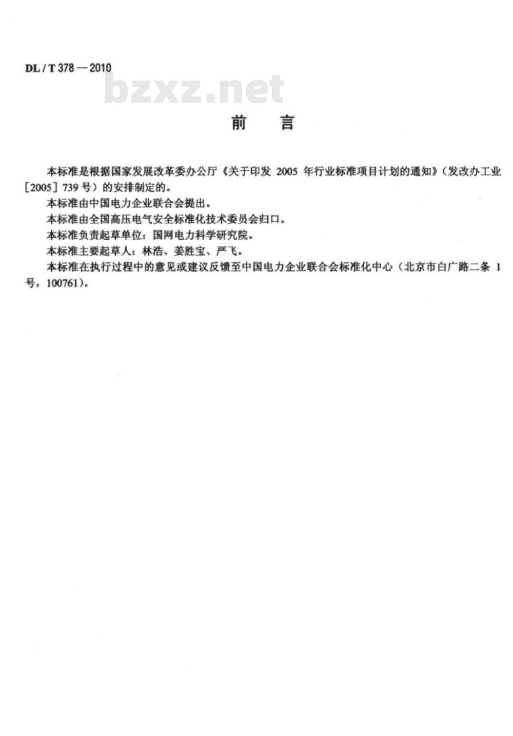 DL/T 378-2010 变压器出线端子用绝缘防护罩通用技术条件 DL/T 378-2010 变压器出线端子用绝缘防护罩通用技术条件