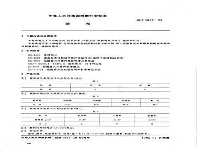 JB/T 3889-1994 砂布