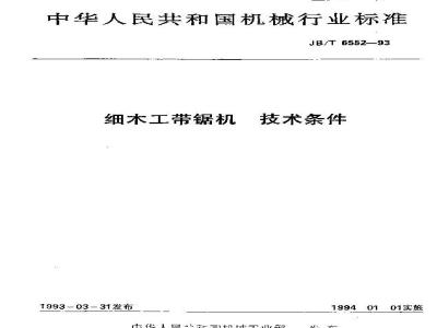 JB/T 6552-1993 细木工带锯机 技术条件