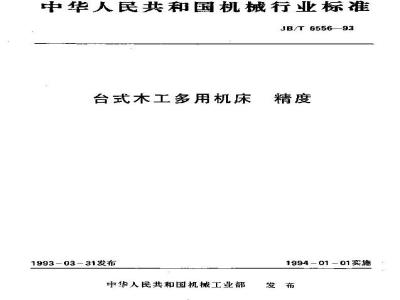 JB/T 6556-1993 台式木工多用机床 精度
