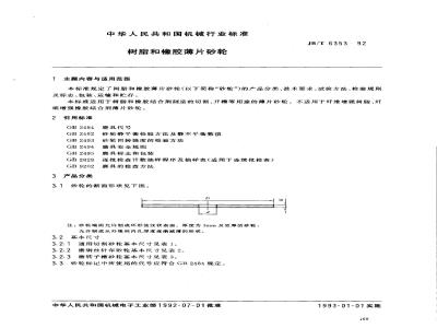 JB/T 6353-1992 树脂和橡胶薄片砂轮
