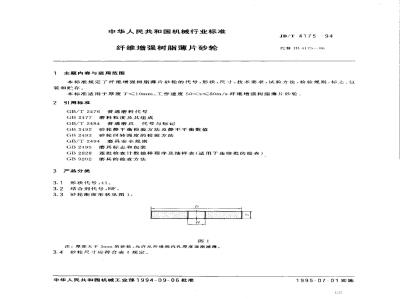 JB/T 4175-1994 纤维增强树脂薄片砂轮