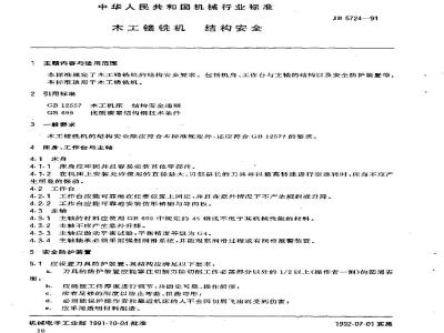 JB 5724-1991 木工镂铣机 结构安全