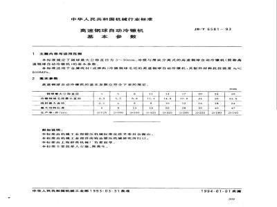 JB/T 6581-1993 高速钢球自动冷镦机 基本参数