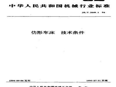 JB/T 3849.1-1994 仿形车床 技术条件