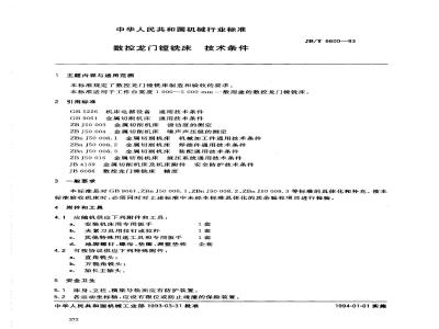 JB/T 6600-1993 数控龙门镗铣床 技术条件