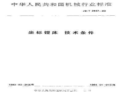 JB/T 2937-1993 坐标镗床 技术条件