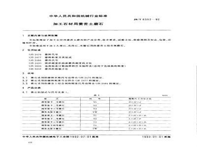 JB/T 6352-1992 加工石材用菱苦土磨石
