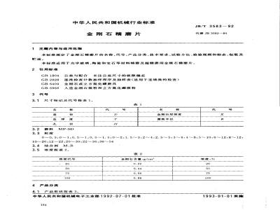 JB/T 3583-1992 金刚石精磨片