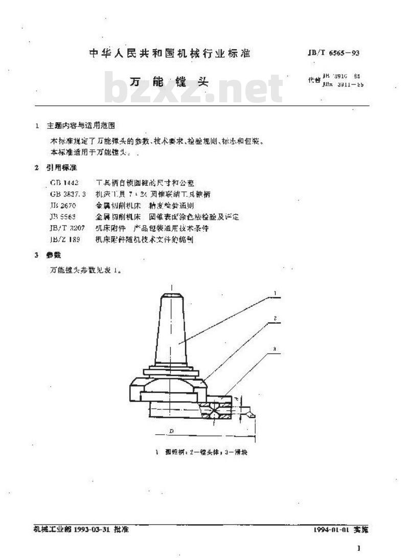 JB/T 6565-1993 万能镗头