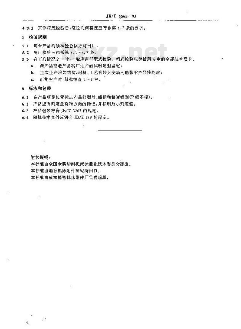 JB/T 6565-1993 万能镗头