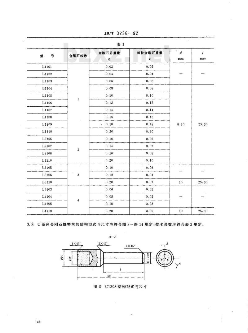 JB/T 3236-1992 金刚石修整笔 JB/T 3236-1992 金刚石修整笔