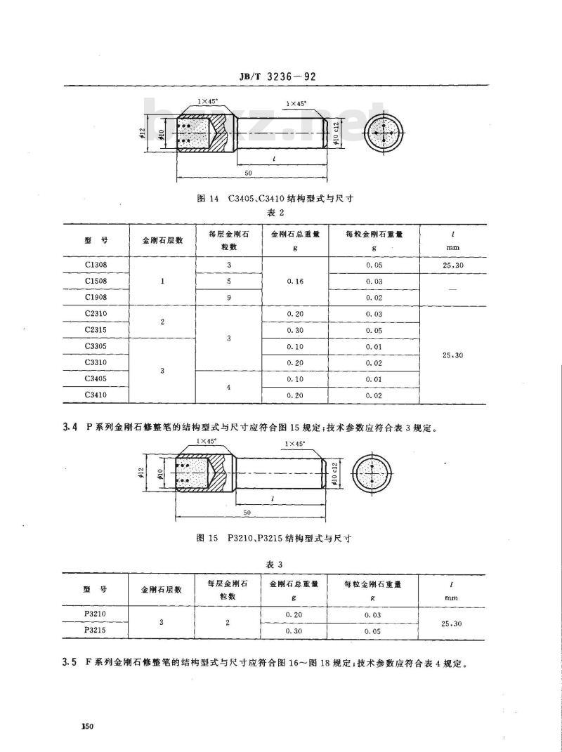 JB/T 3236-1992 金刚石修整笔 JB/T 3236-1992 金刚石修整笔