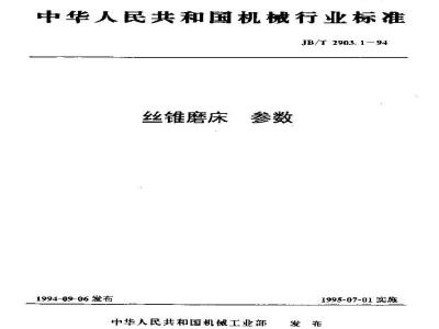 JB/T 2903.1-1994 丝锥磨床 参数